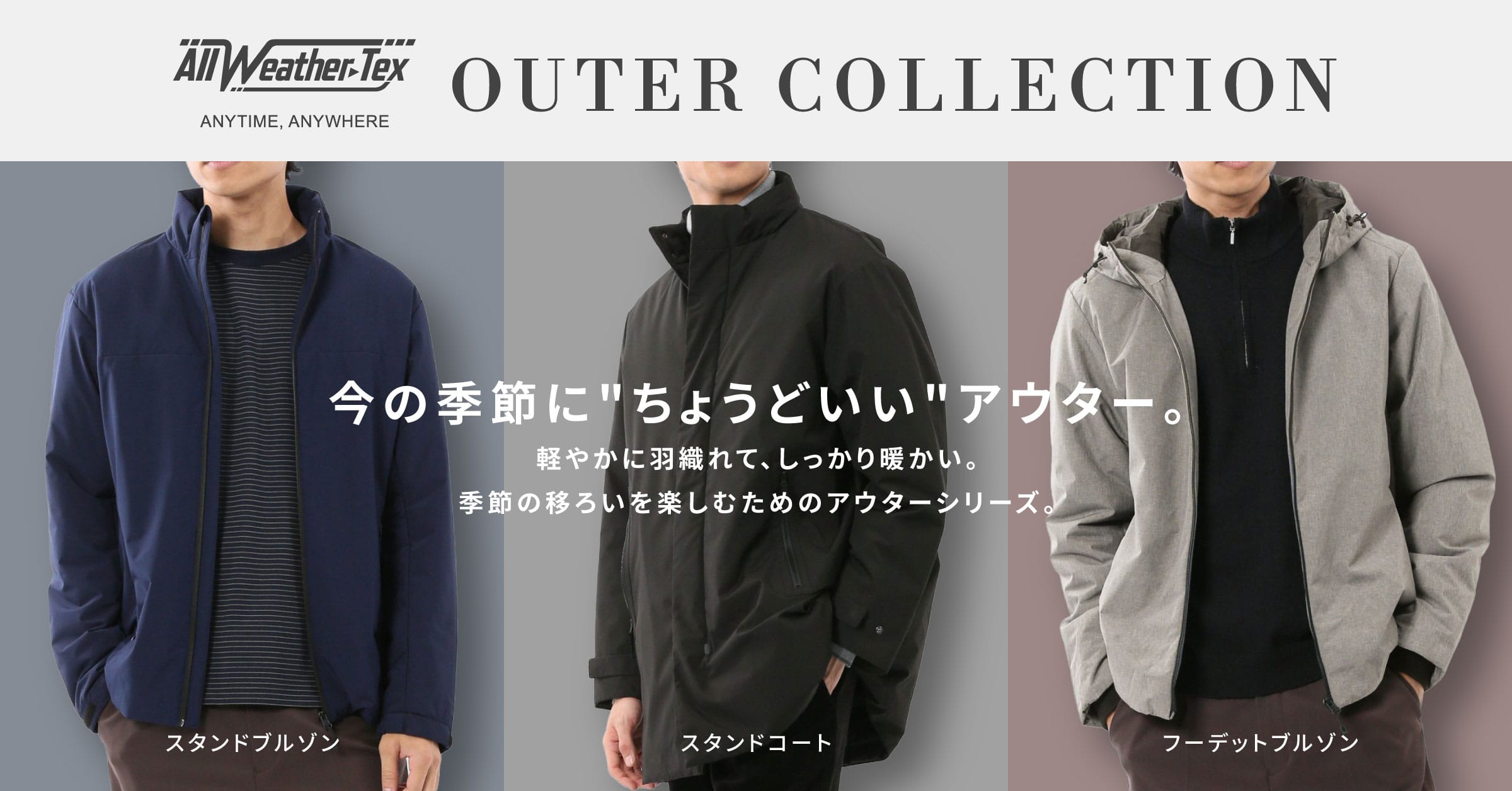 ☆ALL WEATHER TEX  OUTER COLLECTION入荷しました！